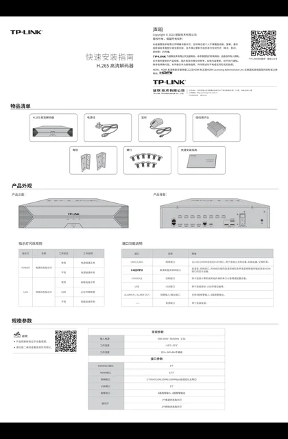 TP-LINK TL-NVD6012S V1.0